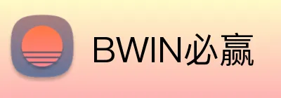 BWIN必赢 Logo