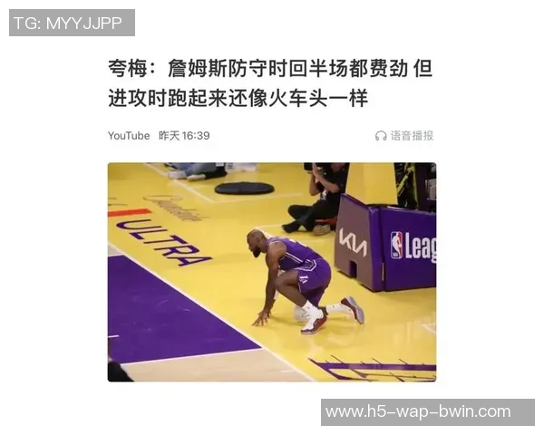 夸梅直言詹姆斯防守依赖运动能力十年前可行如今难以奏效 夸梅直言詹姆斯防守依赖运动能力十年前可行如今难以奏效